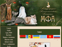 Tablet Screenshot of cats-club.ru